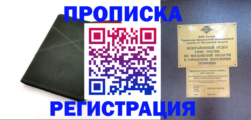 прописка в квартире в Дзержинске