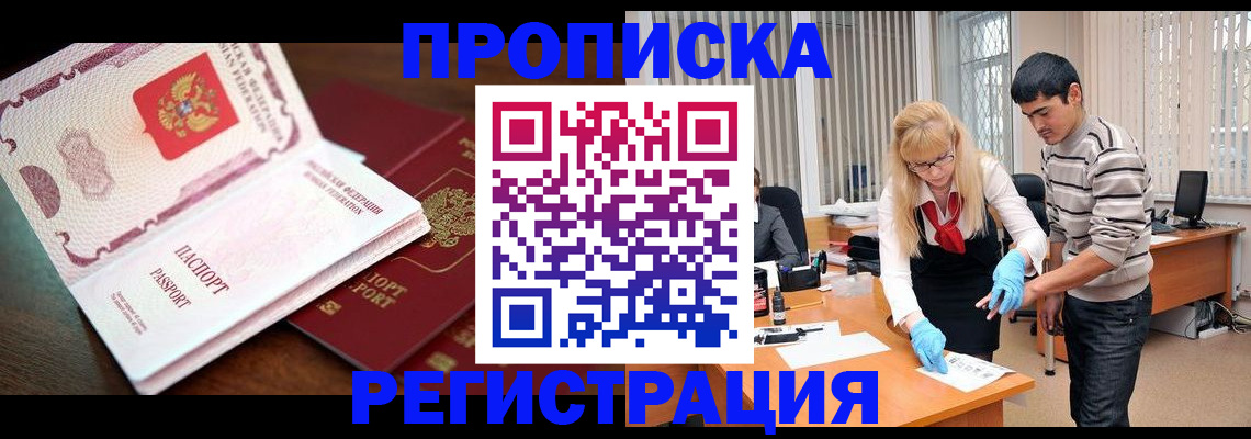 временная регистрация купить в Дзержинске