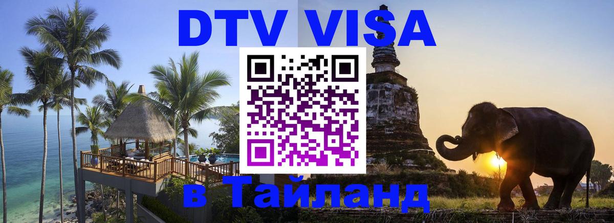 Сколько стоит DTV виза — актуальные цены, оформление даже без документов - Дзержинск  04.10.2025 